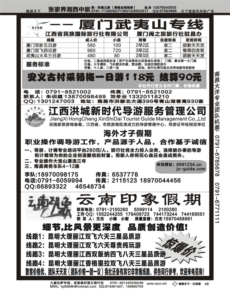 云南专线、厦门专线、导游专线