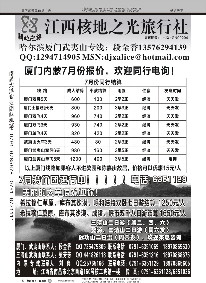 江西核地之光旅行社