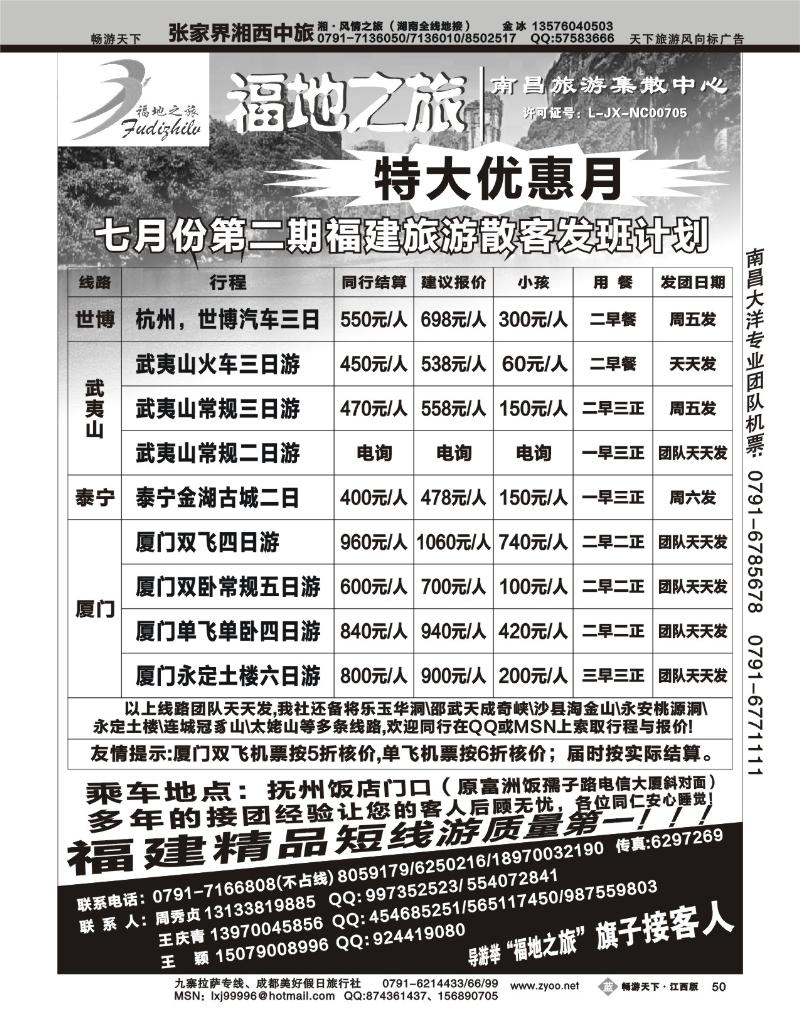 福地之旅--南昌旅游集散中心