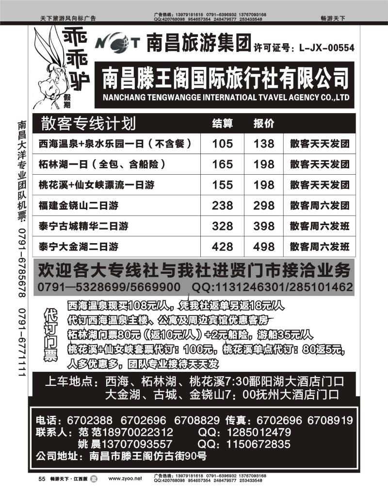 南昌滕王阁旅行社