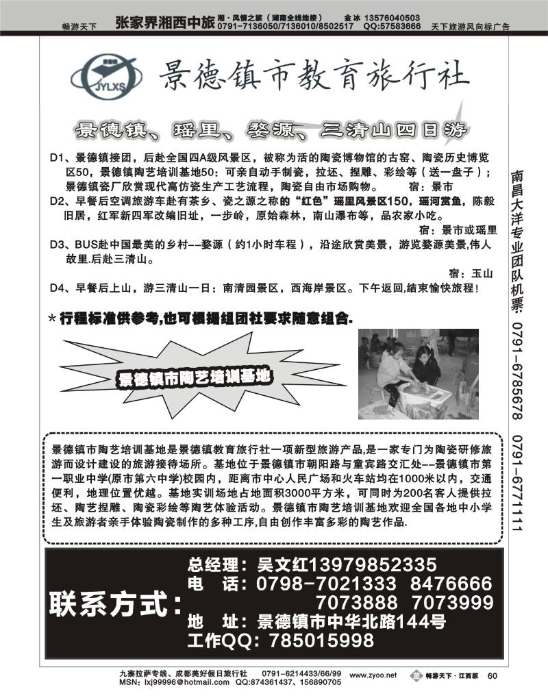 景德镇教育旅行社