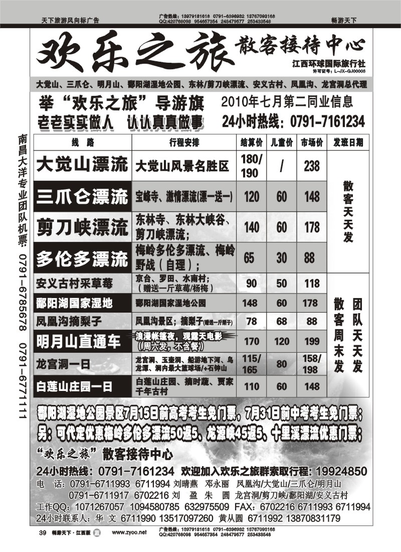 欢乐之旅