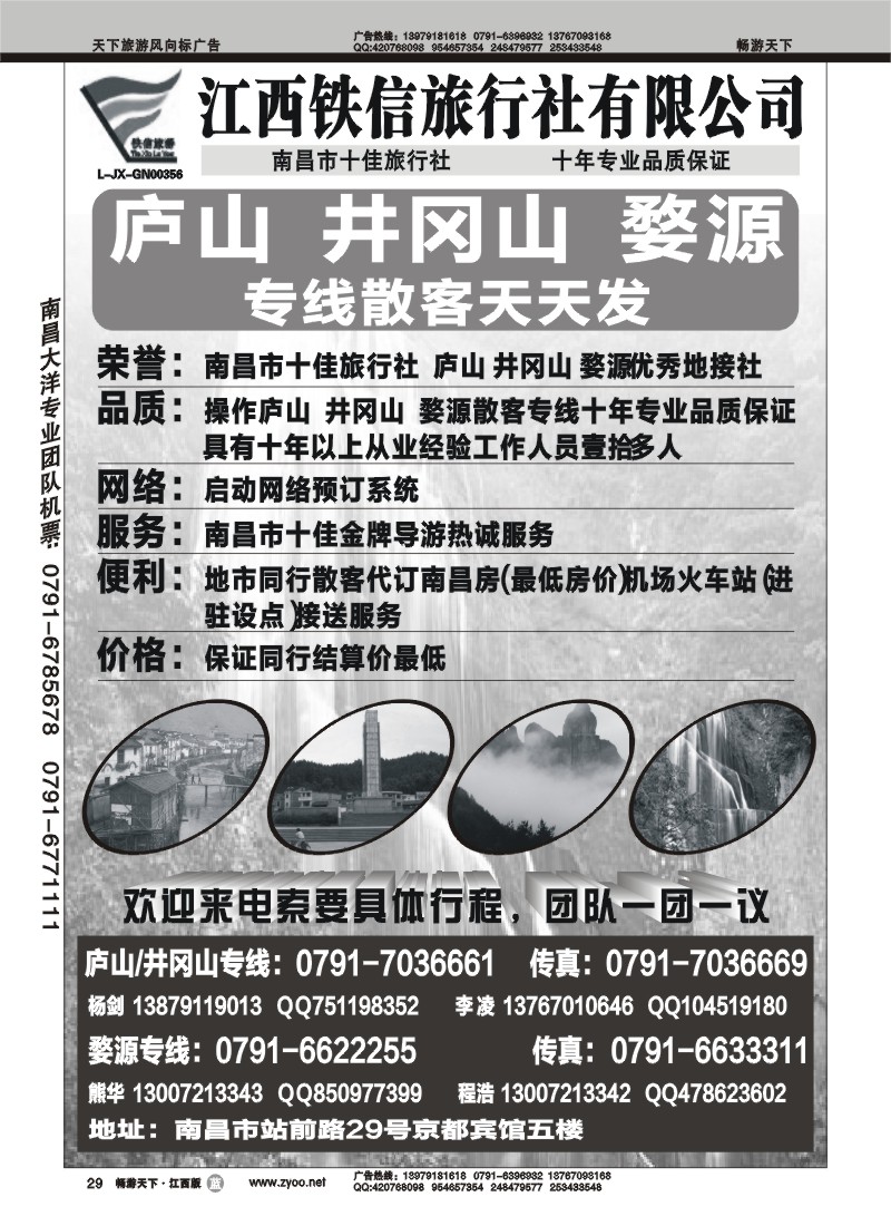 江西铁信旅行社1