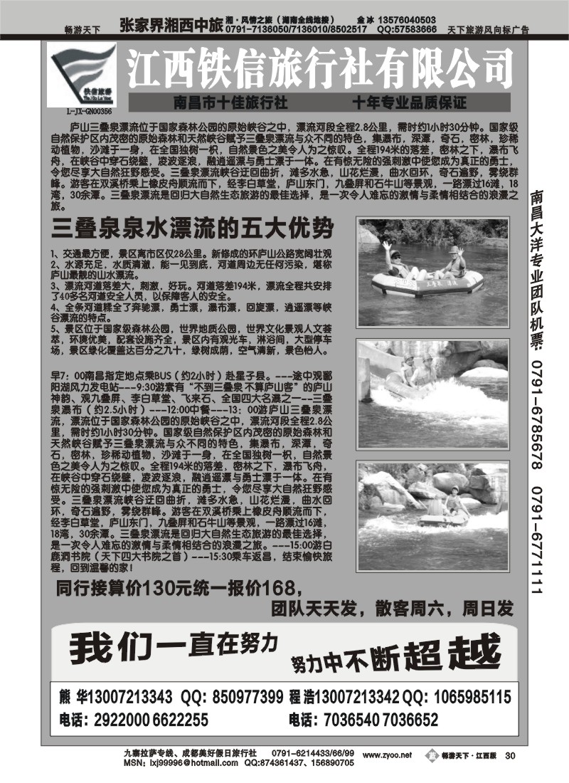 江西铁信旅行社2