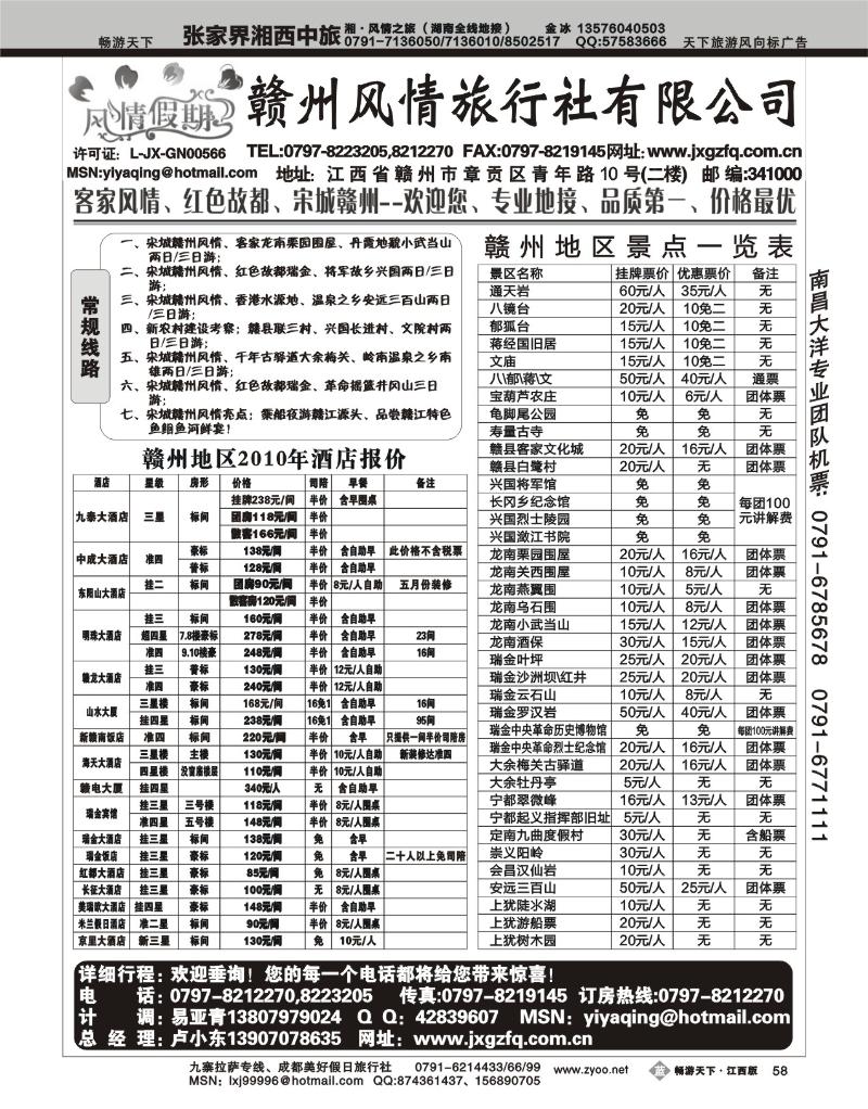 赣州风情旅行社