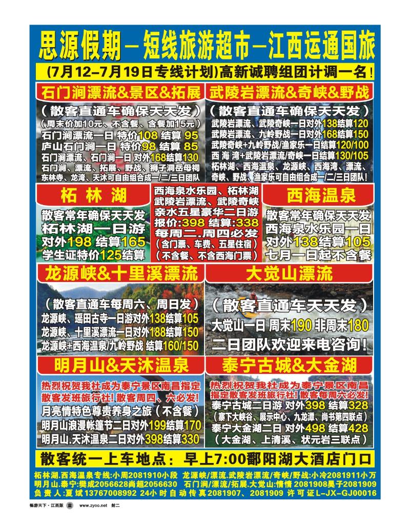 封二-江西运通国旅-思源假期