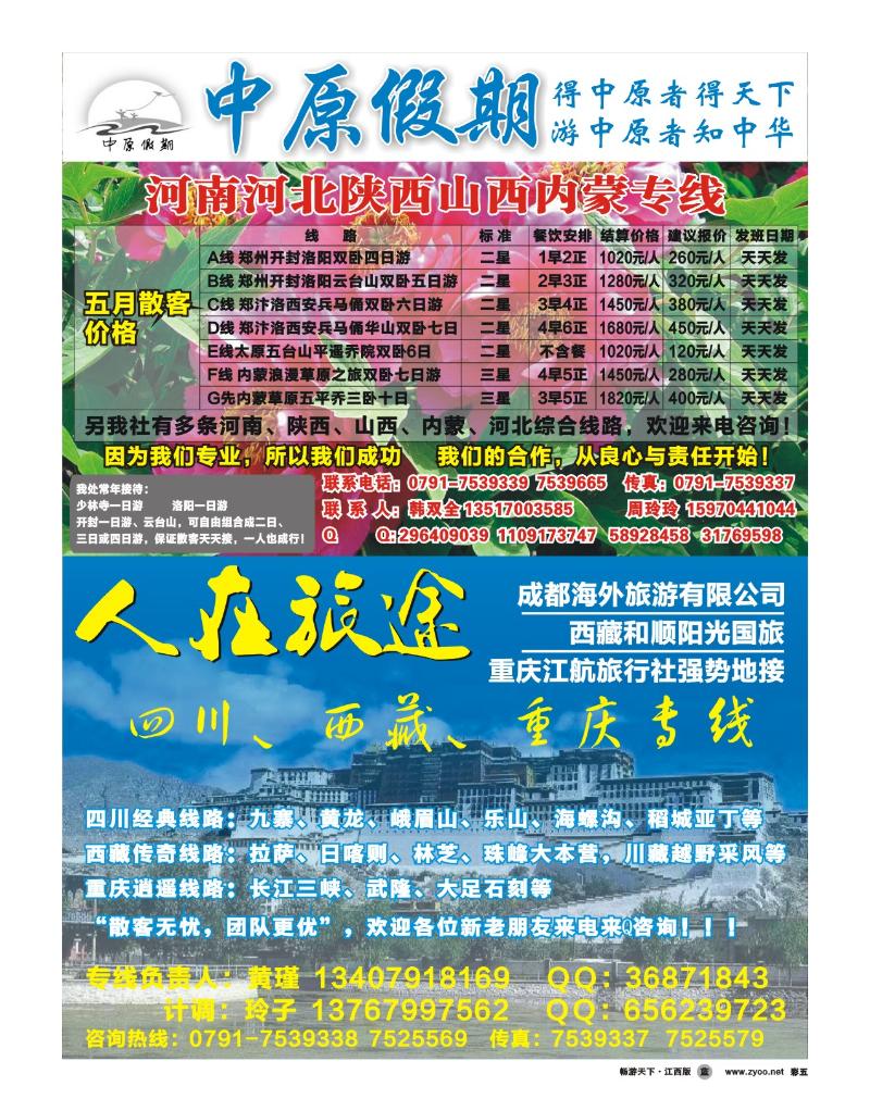彩五-中原假期-人在旅途