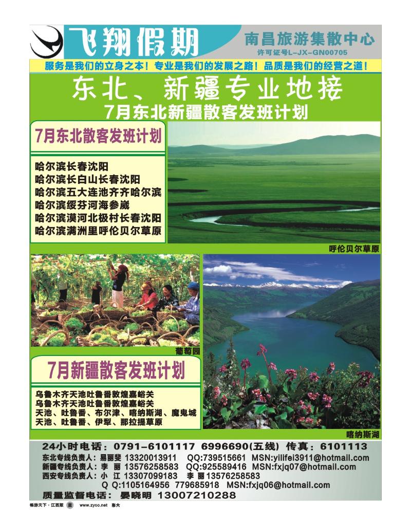 彩六-飞翔假期-南昌旅游集散中心