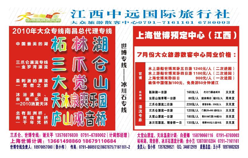 江西中远国际旅行社