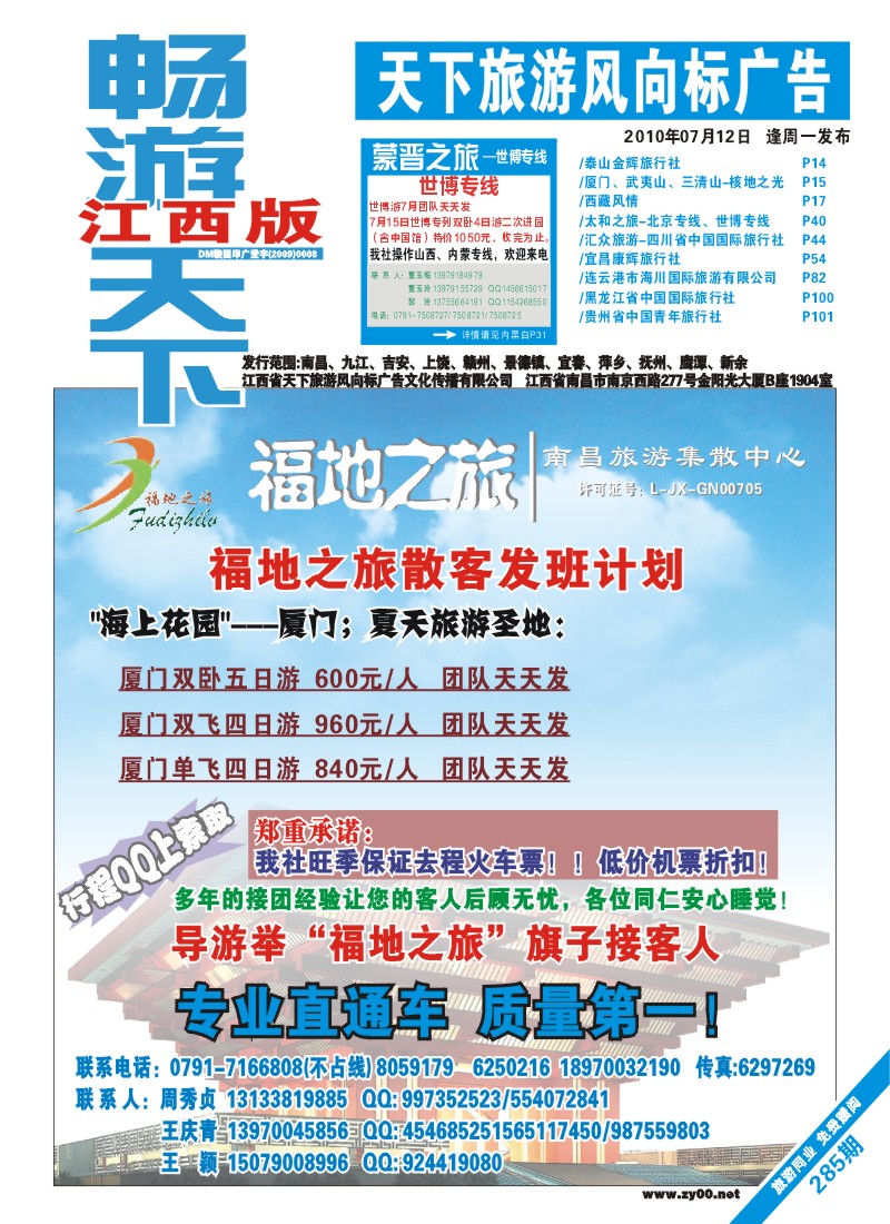 蓝版封面-福地之旅