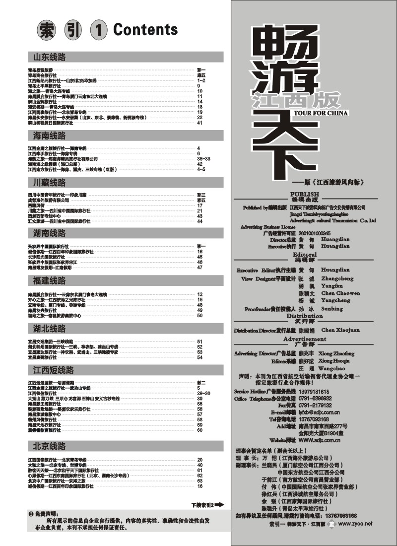 蓝版扉2-目录1