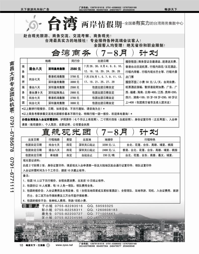 台湾两岸情假期---专业台湾接地+商务天天发团