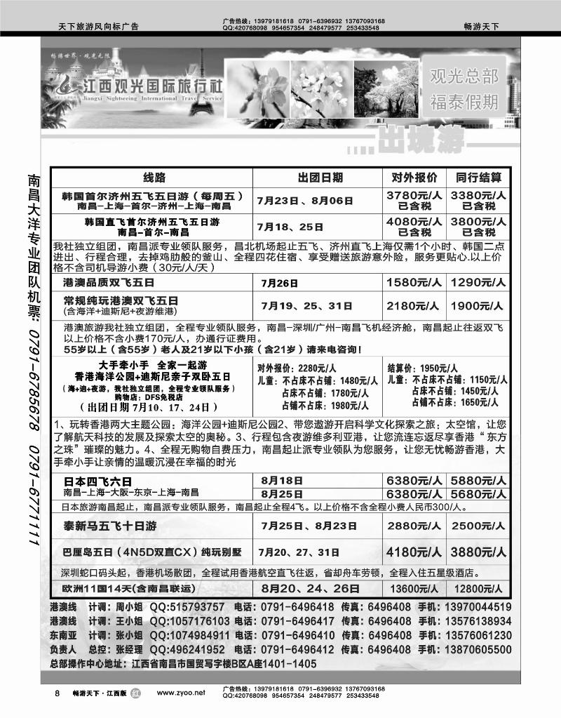 江西观光国际旅行社