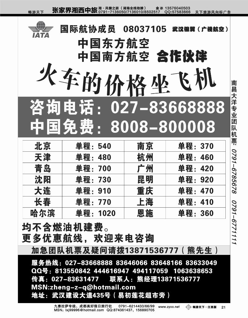 武汉广视(银翼)航空(火车的价格坐飞机)