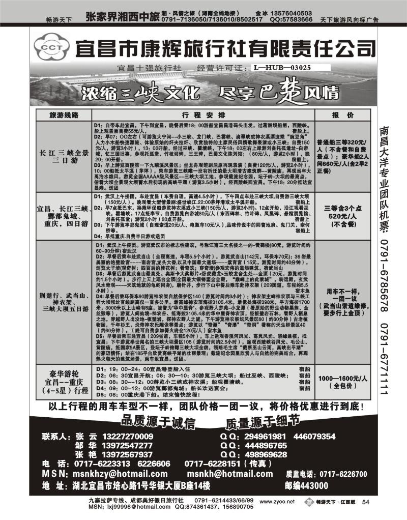 宜昌康辉旅行社