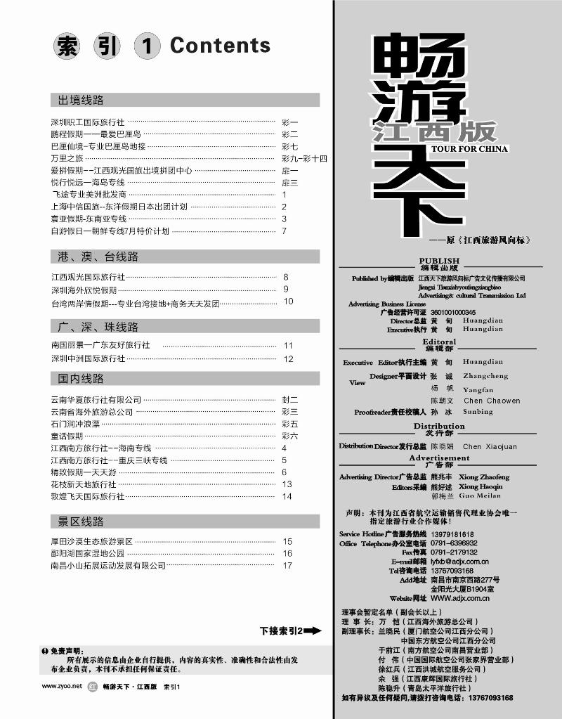 红版扉2-目录索引