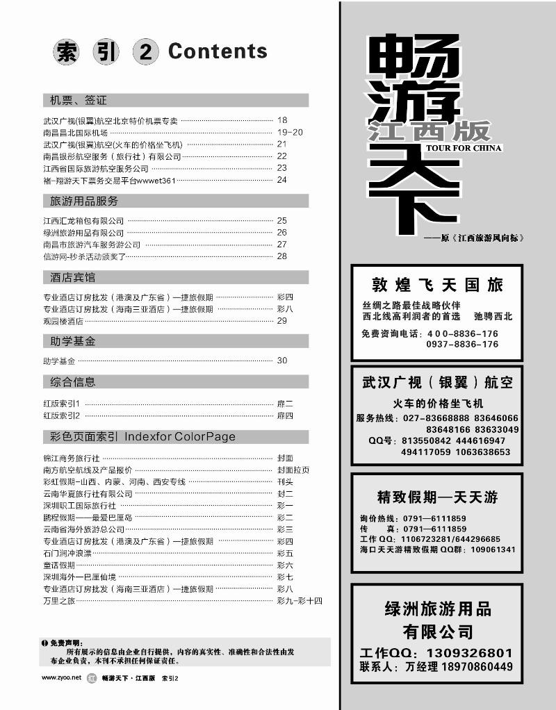 红版扉4-目录索引2