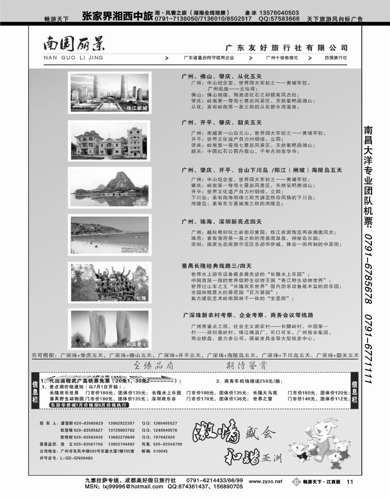 南国丽景—广东友好旅行社