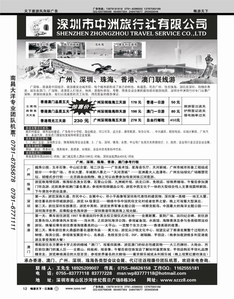 深圳中洲旅行社