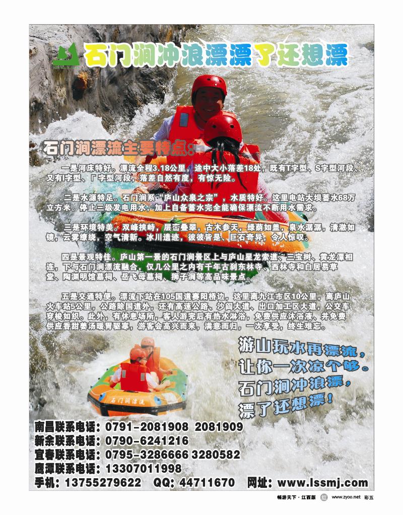 彩六-石门涧冲浪漂