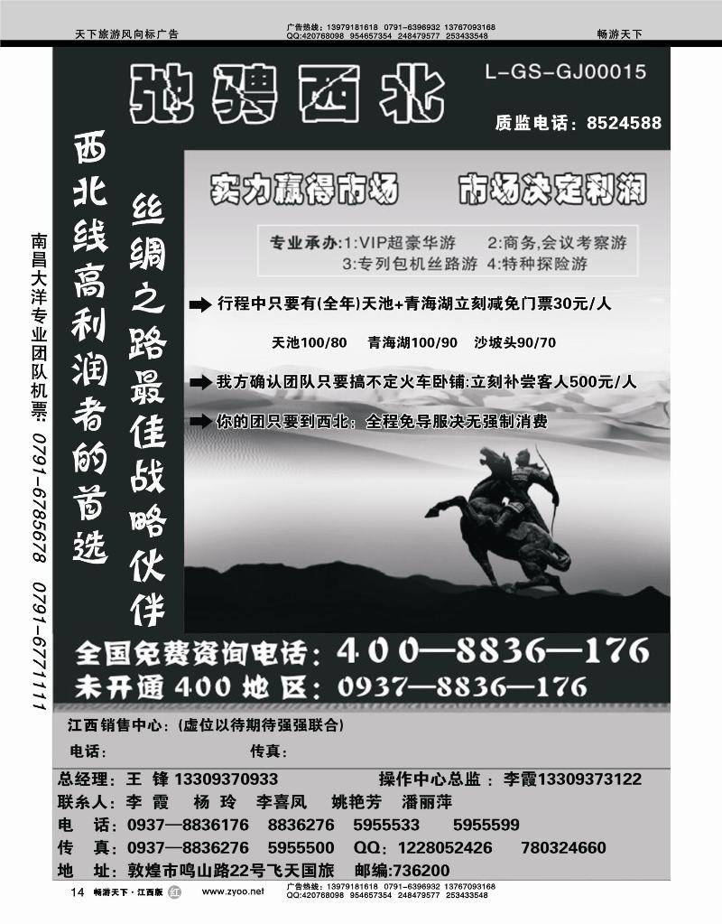 敦煌飞天国际旅行社