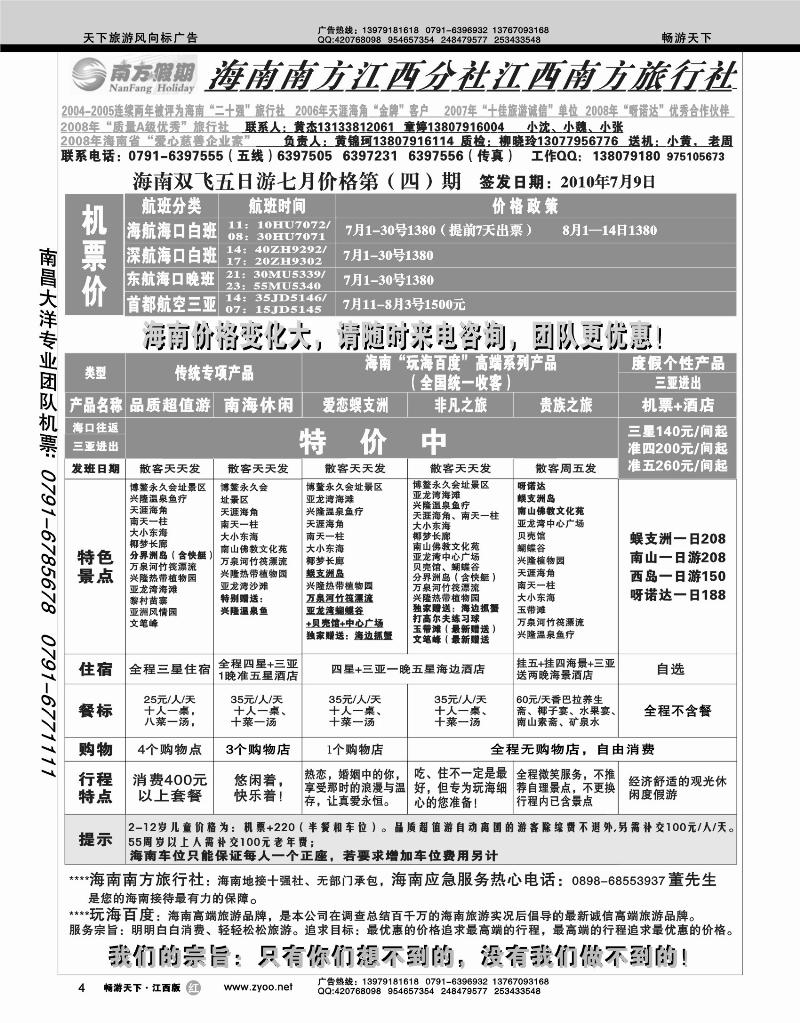 江西南方旅行社-海南南方