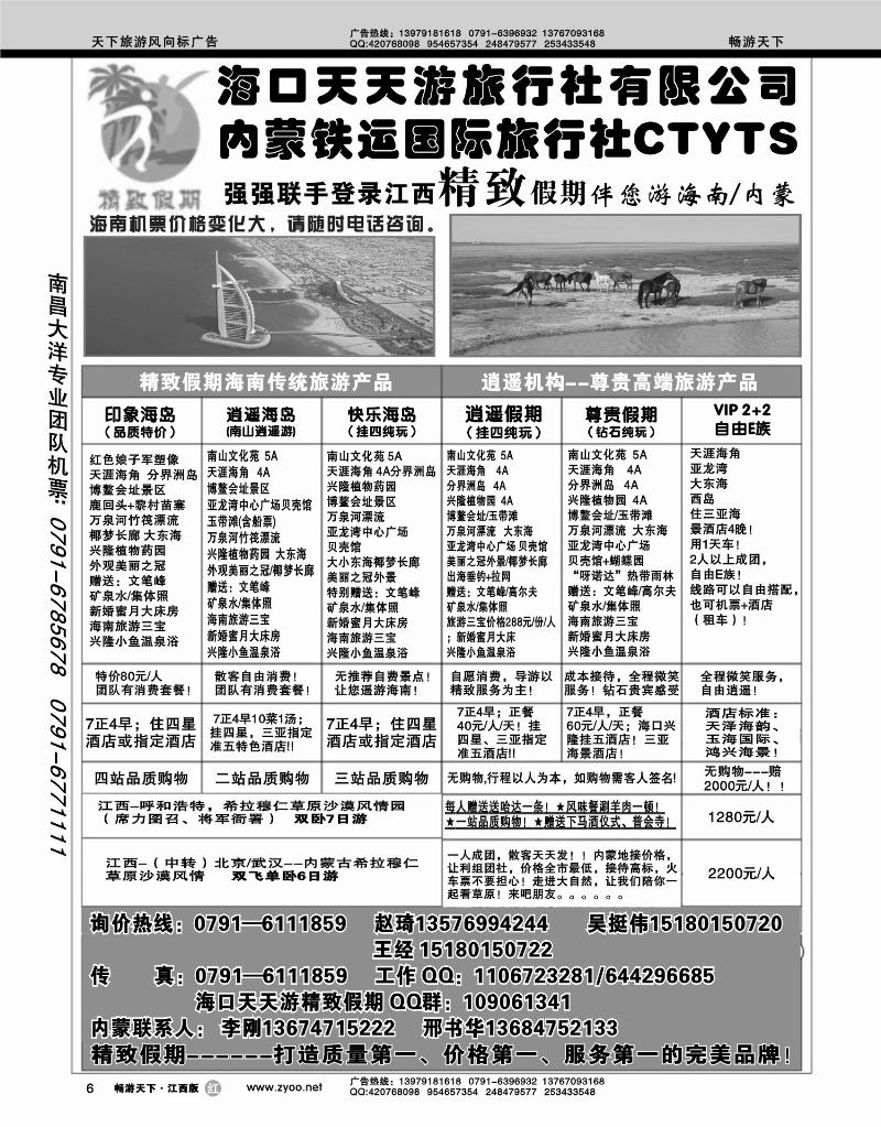 精致假期-天天游