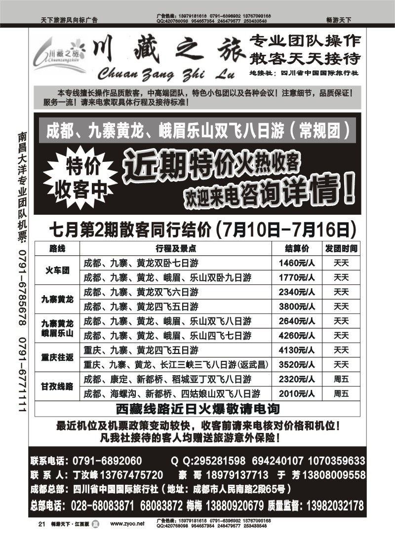 川藏之旅