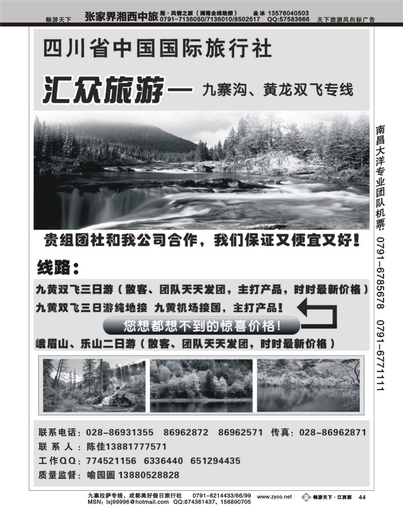 汇众旅游--四川省中国国际旅行社