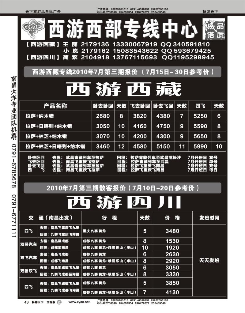 西游西部专线中心