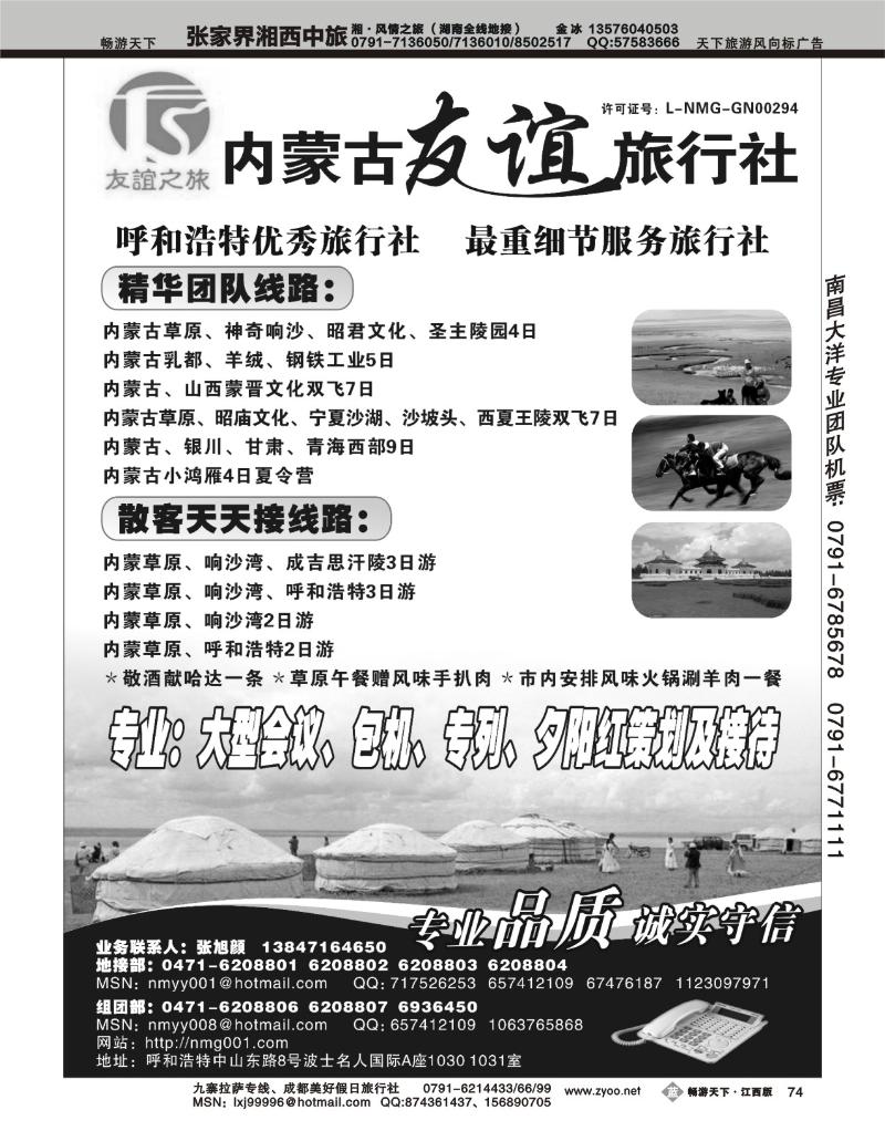 内蒙古友谊旅行社
