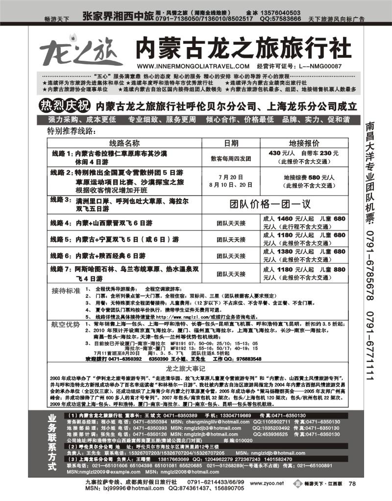 内蒙古古龙之旅旅行社