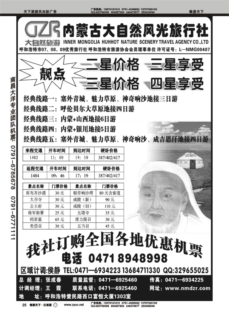 内蒙古大自然风光旅行社