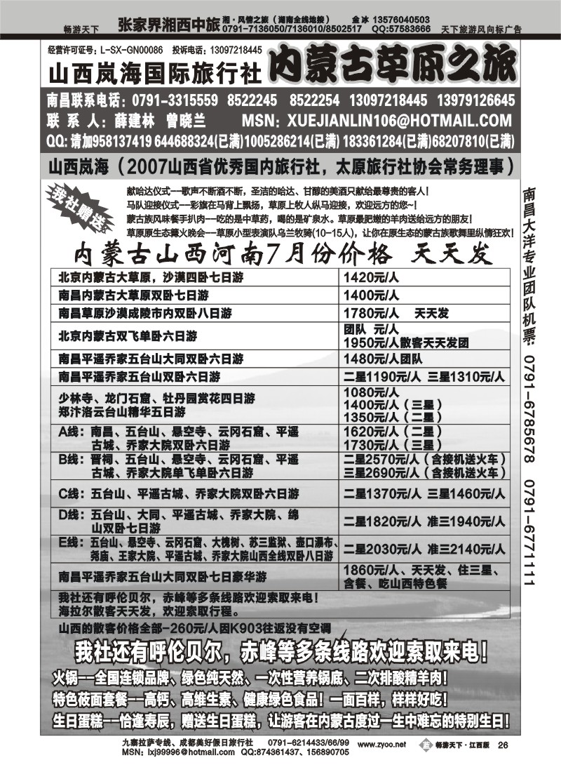 山西内蒙专线薛建林