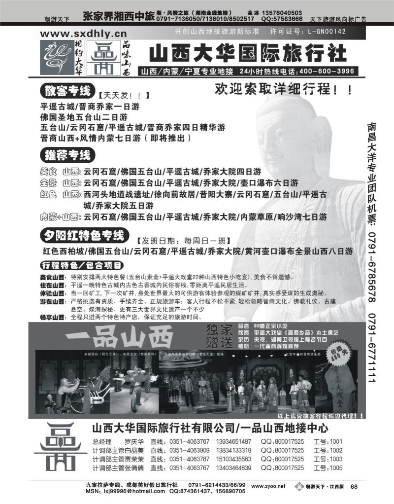山西大华国际旅行社