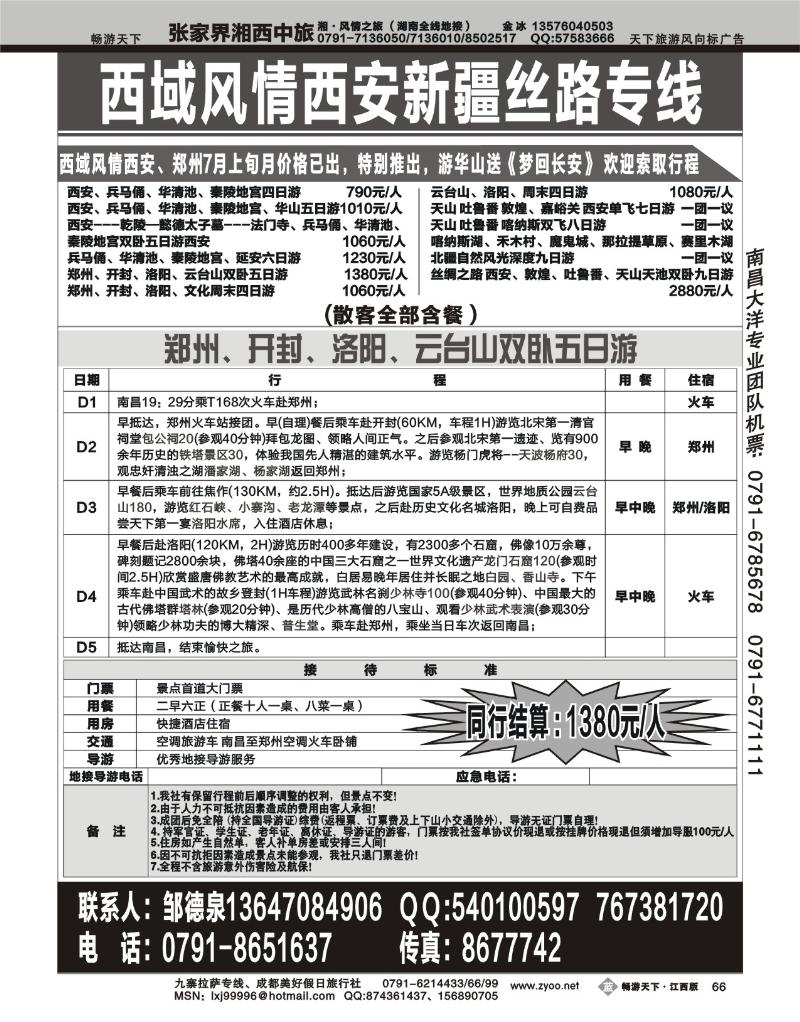 西域风情--西安新疆丝路专线