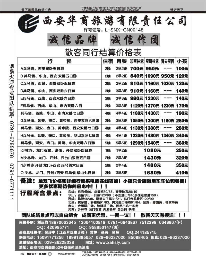 西安华商旅行社