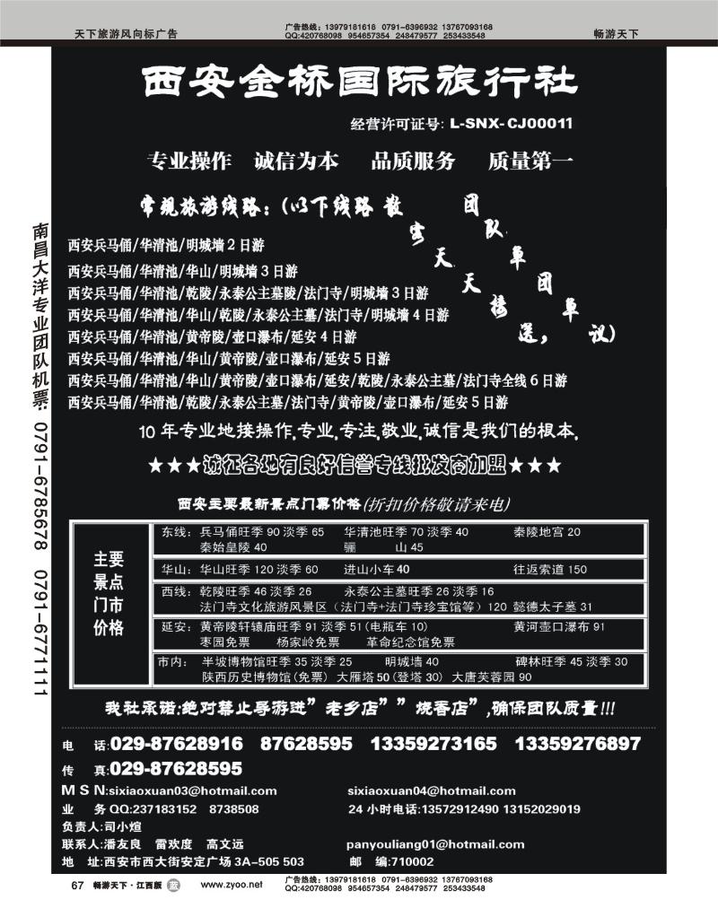 西安金桥国际旅行社