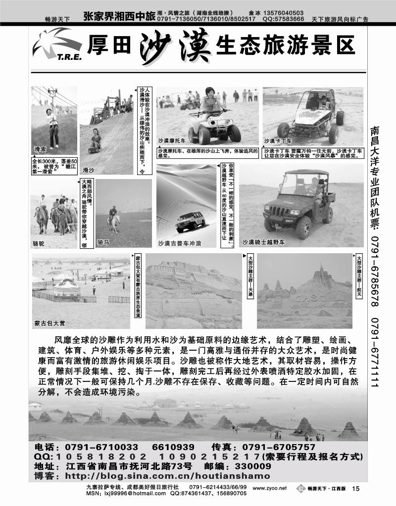南昌厚田沙漠旅游景区