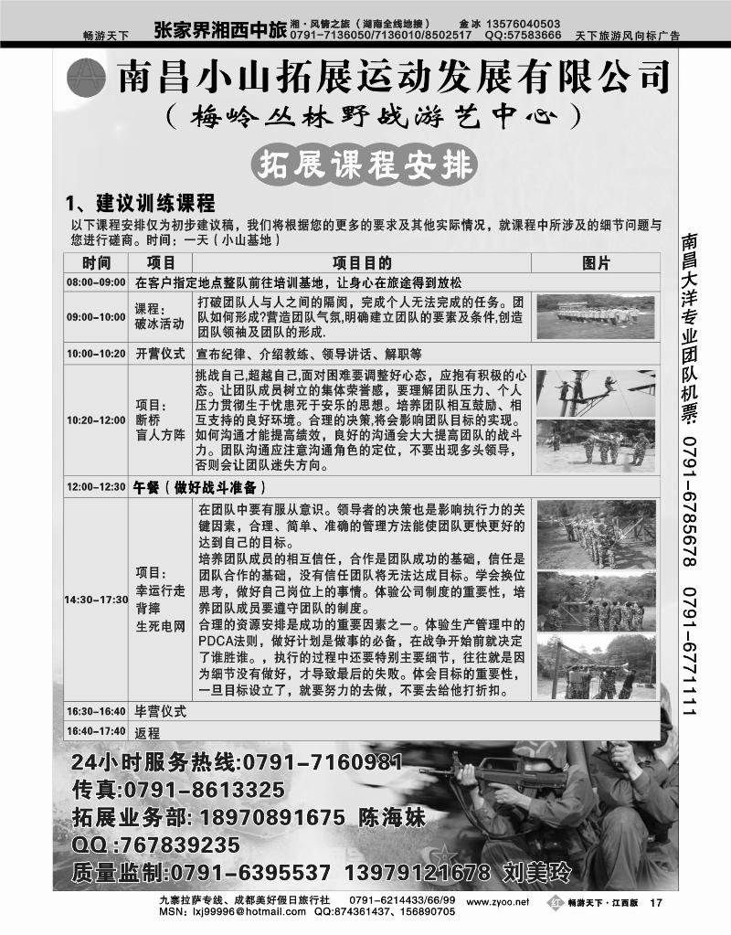 南昌小山拓展运动