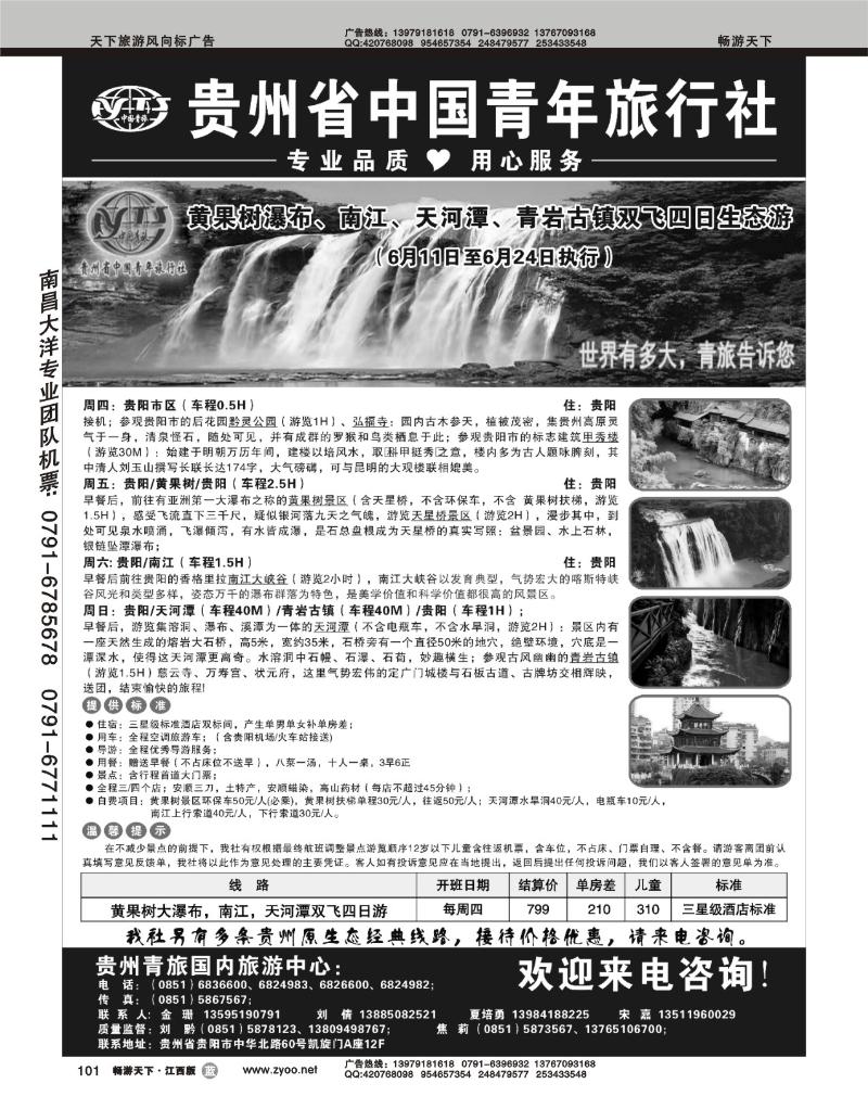 贵州省中国青年旅行社