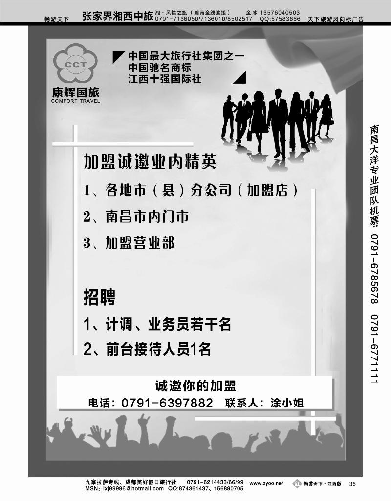 康辉旅行社-招聘