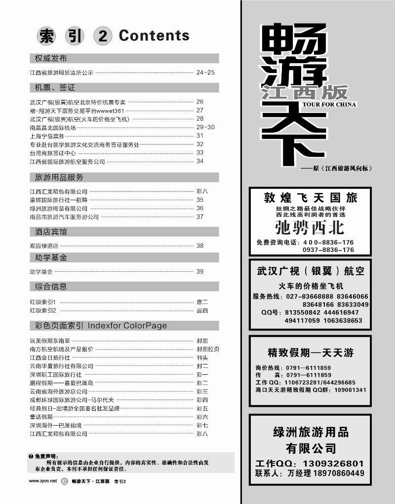 红版扉4-目录索引2