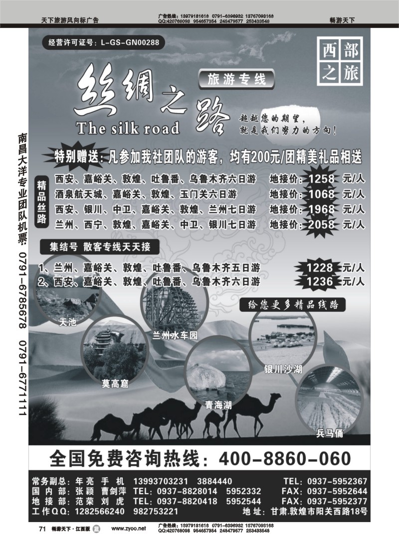 丝绸之旅集结号-年亮