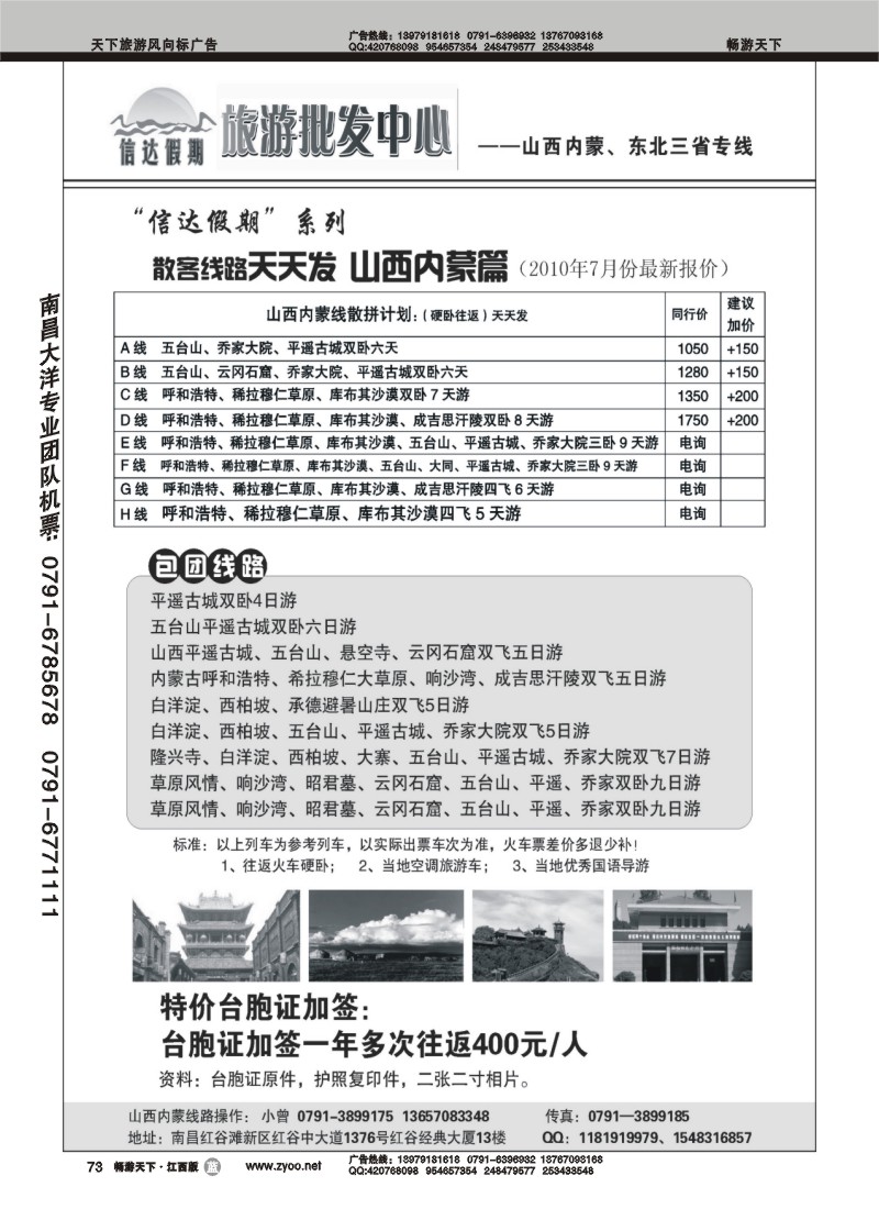 信达假期-山西内蒙-王林科