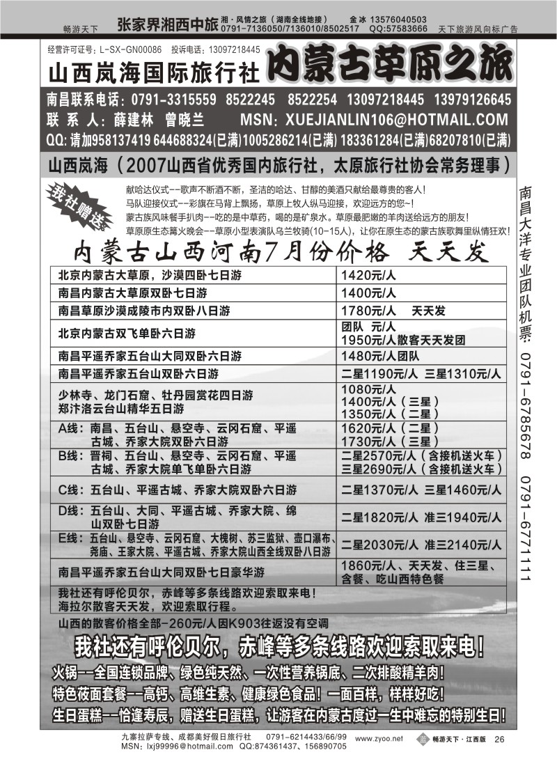 山西内蒙专线薛建林