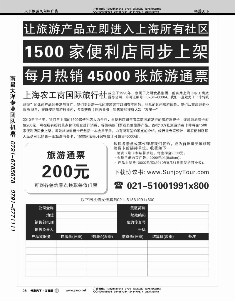 诚招全国景区代理——上海农工商国旅