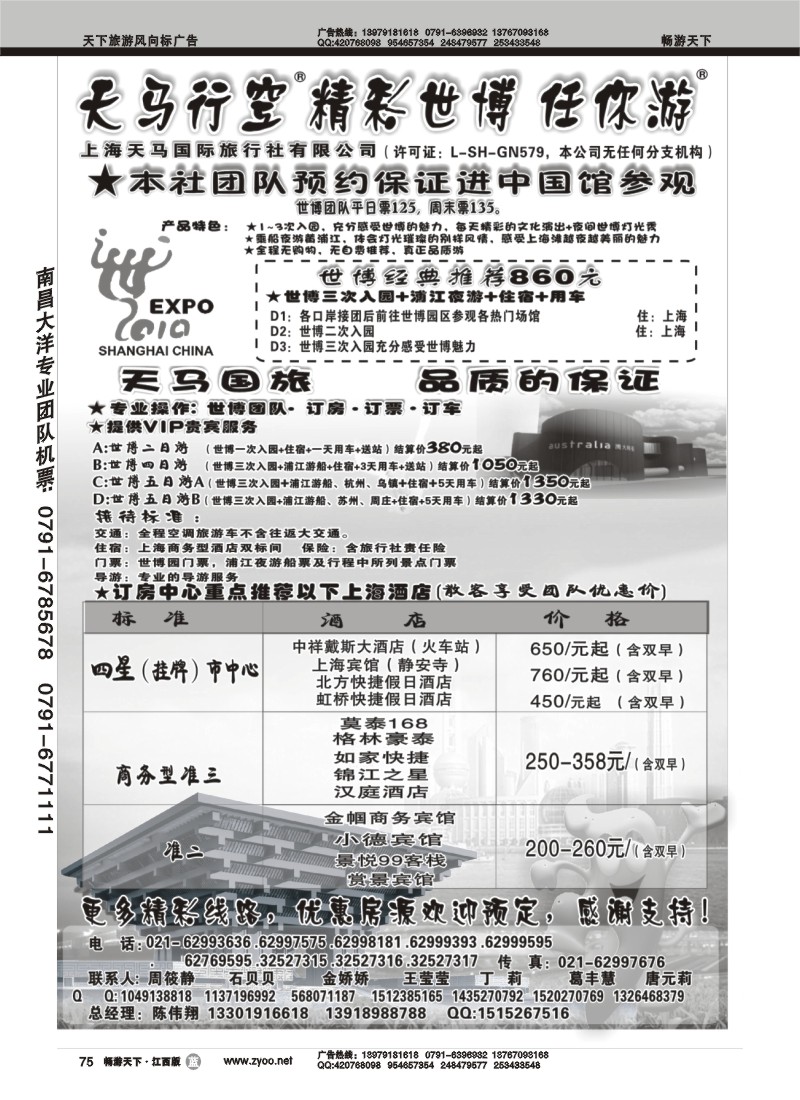 世博华东游-世博订房中心-上海天马国旅