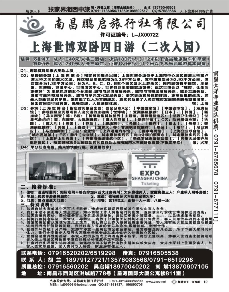 南昌鹏启旅行社2