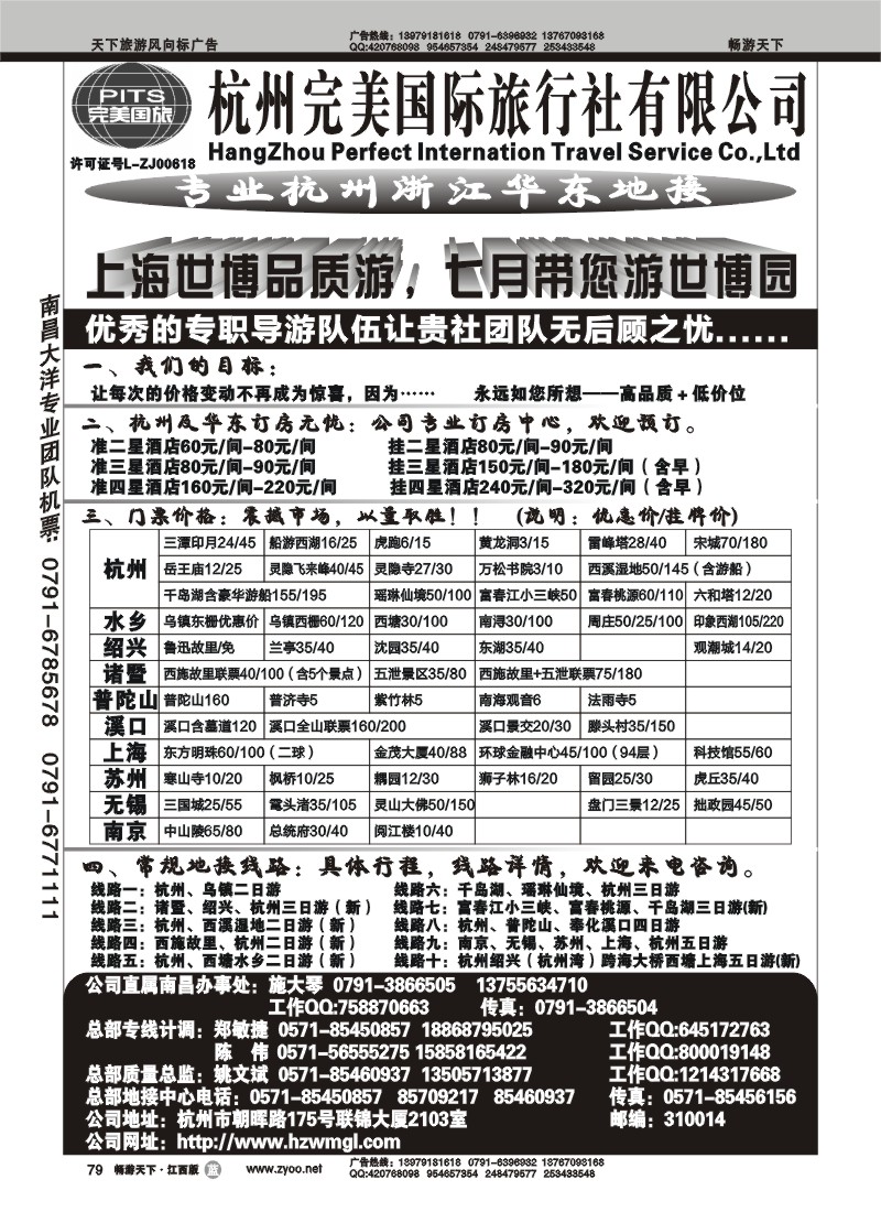杭州完美国旅